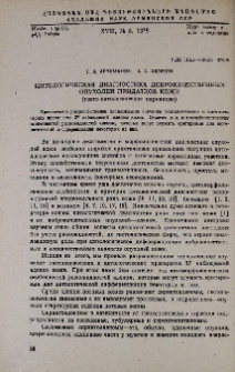 Цитологическая диагностика доброкачественных опухолей придатков кожи (гисто-цитологические параллели)