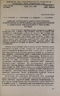 Влияние длительного кормления кроликов холестерином на липид-липидные взаимоотношения и содержание фосфолипидов в различных органах