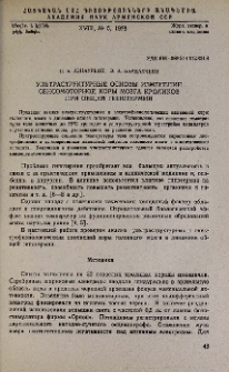 Ультраструктурные основы изменений сенсомоторной коры мозга кроликов при общей гипотермии