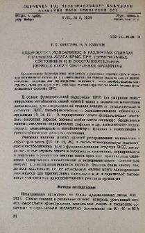 Содержание моноаминов в различных отделах головного мозга крыс при терминальных состояниях и в восстановительном периоде после оживления организма