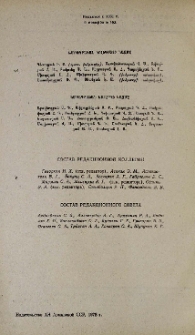 Խմբագրական կոլեգիայի կազմը