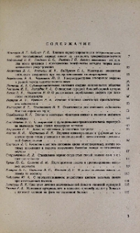 Содержание