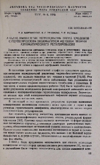 Анализ вызванных потенциалов мозга кроликов с герпетическим энцефалитом методом теории автоматического регулирования