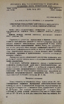 Некоторые показатели клеточного иммунитета при экспериментальном гипопаратиреозе