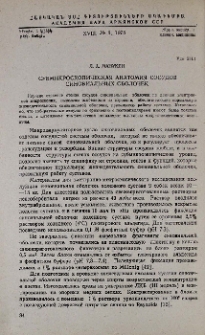 Субмикроскопическая анатомия сосудов синовиальных оболочек