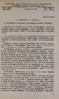 О синдроме передней большеберцовой артерии
