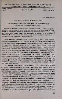 Осмотическая резистентность лейкоцитов больных пороками сердца