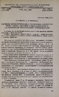 Изучение изоиммунизации к форменным элементам крови плода у женщин с неосложненной и патологически протекающей беременностью