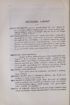 Զանազան լուրեր
