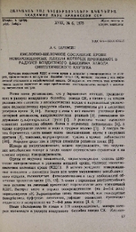 Кислотно-щелочное состояние крови новорожденных, матери которых проживают в радиусе воздушного бассейна завода синтетического каучука