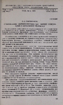 Становление нервно-сосудистых связей нижних олив в онтогенезе человека