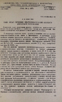 Наш опыт лечения желчнокаменной болезни японской мушмулой