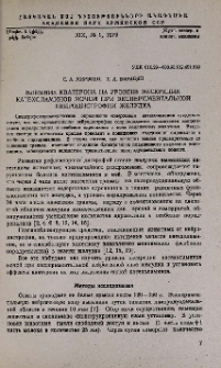 Влияние кватерона на уровень экскреции катехоламинов мочой при экспериментальной нейродистрофии желудка