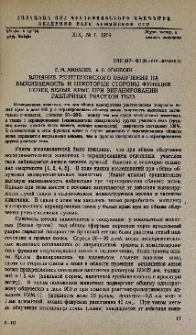 Влияние рентгеновского облучения на выживаемость и некоторые стороны функций почек белых крыс при экранировании различных участков тела