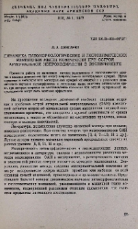 Динамика патоморфологических и гистохимических изменений мышц конечности при острой артериальной непроходимости в эксперименте