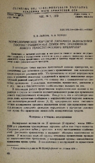 Морфологическое изучение динамики заживления постэкстракционной лунки при применении нового гемостатического препарата