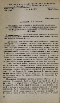 Исследование влияния комплекса факторов на продолжительность инкубационного периода при гидрофобии с помощью математических методов