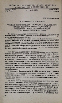 Влияние высотно-климатических и бальнеологических факторов курорта Джермук на некоторые процессы компенсации при ревматоидном артрите