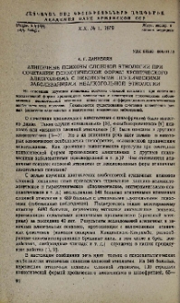 Атипичные психозы сложной этиологии при сочетании психотической формы хронического алкоголизма с некоторыми психическими заболеваниями неалкогольной этиологии