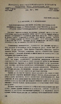 Нейропсихологический анализ соотношения общемозговых и локальных симптомов в острой стадии субарахноидального кровоизлияния