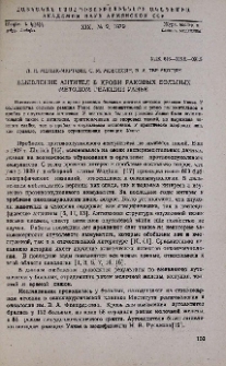 Выявление антител в крови раковых больных методом реакции Уанье