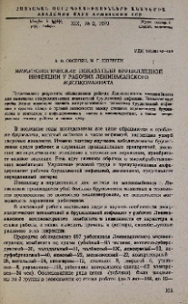 Иммунологические показатели бруцеллезной инфекции у рабочих Ленинаканского мясокомбината