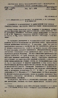 К вопросу о внедрении в Армянской ССР новых лабораторных методов диагностики эхинококкоза
