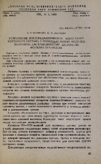 Устранение посттравматических контрактур коленного сустава с помощью новых моделей шарнирно-дистракционных аппаратов Волкова-Оганесяна