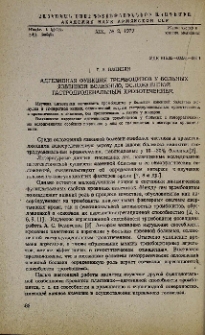 Адгезивная функция тромбоцитов у больных язвенной болезнью, осложненной гастродуоденальным кровотечением