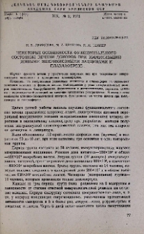 Некоторые особенности функционального состояния печени доноров при иммунизации живыми эшерихиозными вакцинами и плазмаферезе