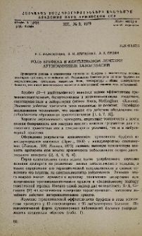 Роль бруфена в комплексном лечении аутоиммунных заболеваний