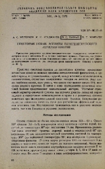 Некоторые новые аспекты патогенетического лечения ожогов