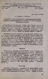 Дыхание и окислительное фосфорилирование митохондрий миокарда в присутствии кофеина-бензоата натрия