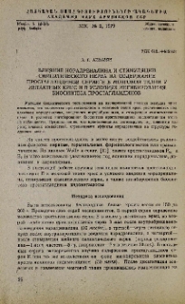 Влияние норадреналина и стимуляции симпатического нерва на содержание простагландинов серии Е в мозговой ткани у интактных крыс и в условиях ингибирования биосинтеза простагландинов