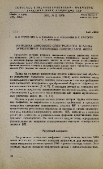 Методика цифрового спектрального анализа усредненных вызванных потенциалов мозга