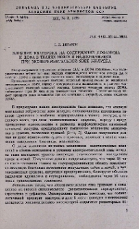 Влияние кватерона на содержание дофамина и дофа в тканях мозга и надпочечников при экспериментальной язве желудка