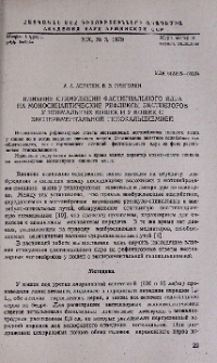 Влияние стимуляции фастигиального ядра на моносинаптические рефлексы экстензоров у нормальных кошек и у кошек с экспериментальной гипокальциемией