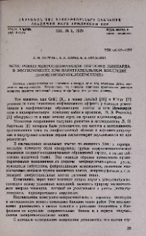 Электронно-микроскопическое изучение миокарда в эксперименте при паратрахеальном введении дезоксирибонуклеопротеида