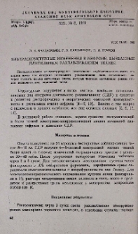 Ультраструктурные изменения в нефроне, вызванные длительным раздавливанием тканей