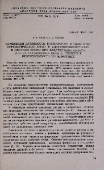 Изменения активности трансаминаз в сыворотке периферической крови и ацетилхолинэстеразы в цельной крови при воздействии лучами лазера на ожоговые раны III степени у рентгеноблученных животных