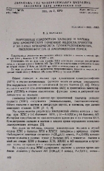 Нарушение гомеостаза кальция и магния при хронической почечной недостаточности у больных хроническим гломерулонефритом, пиелонефритом и амилоидозом почек