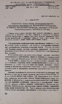 Некоторые показатели функционального состояния лимфоцитов периферической крови в раннем послеоперационном периоде у больных ревматическими пороками сердца