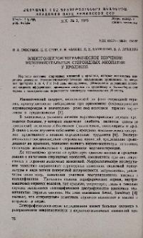 Электронейромиографическое изучение экспериментальных стероидных миопатий у кроликов