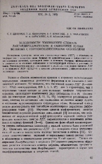 Особенности изозимного спектра лактатдегидрогеназы в сыворотке крови больных с гормонозависимыми опухолями
