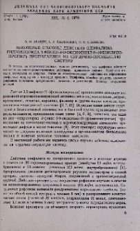 Некоторые стороны действия одифалина-гидрохлорида 3-фенил-3-оксифенил-N-(фенилизопропил) пропиламина на сердечно-сосудистую систему