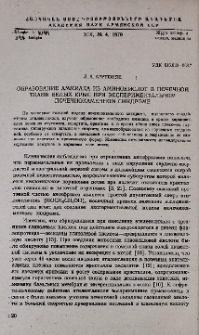 Образование аммиака из аминокислот в почечной ткани белых крыс при экспериментальном почечнокаменном синдроме