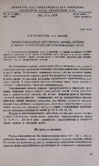 Гиалуронидазная активность крови, печени и мозг паратиреоидэктомированных крыс