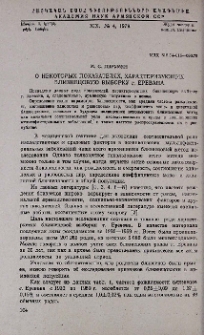 О некоторых показателях, характеризующих близнецовую выборку г. Еревана