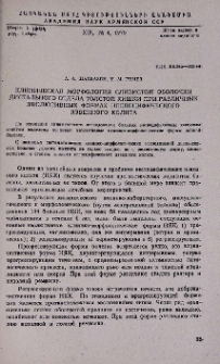 Клиническая морфология слизистой оболочки дистального отдела толстой кишки при различных эволютивных формах неспецифического язвенного колита