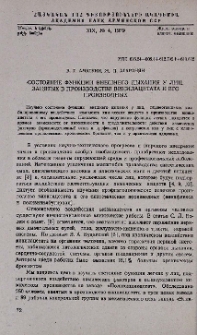 Состояние функции внешнего дыхания у лиц, занятых в производстве винилацетата и его производных
